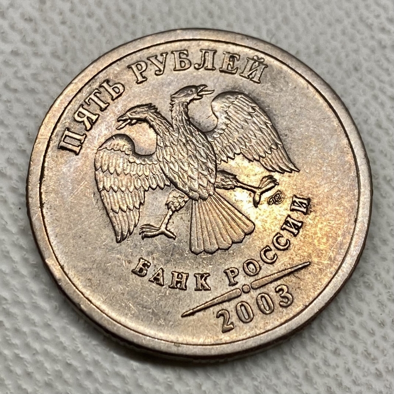 5 рублей 2003 год спмд.Редкая годовая монета.R.