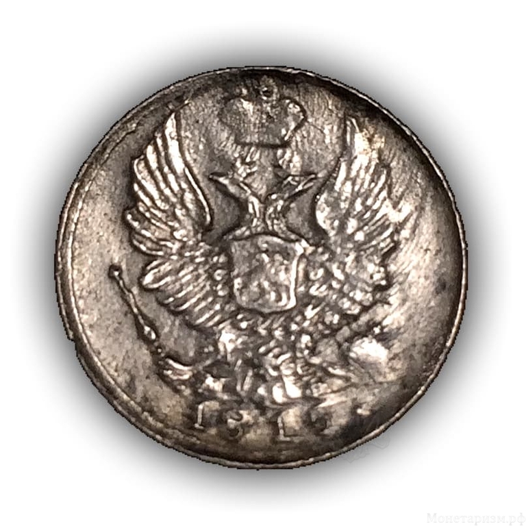 5 копеек 1815 год спб МФ.Александр I.Серебро.XF.