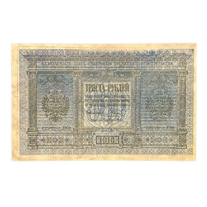 300 рублей 1918 год.Казначейский знак.Сибирское Временное Правительство.Сибирь.Колчак.Бона.AU.