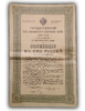 100 рублей 1915 год.5,5 % военный  краткосрочный заём на нариц.капитал 1 млрд.(8).