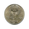 1 рубль 1987 год СССР "Бородино 175 лет Обелиск"