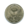 1 рубль 1988 год СССР " Толстой Л.Н.,160 лет со Дня Рождения".