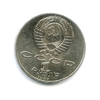 1 рубль 1989 год СССР "Мусоргский М.П.,150 лет со Дня Рождения"