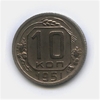 10 копеек 1951 год.Погодовка.