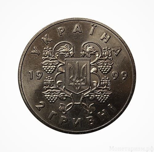 2 гривны 1999 год.80 лет провозглашения соборности Украины.Украина.