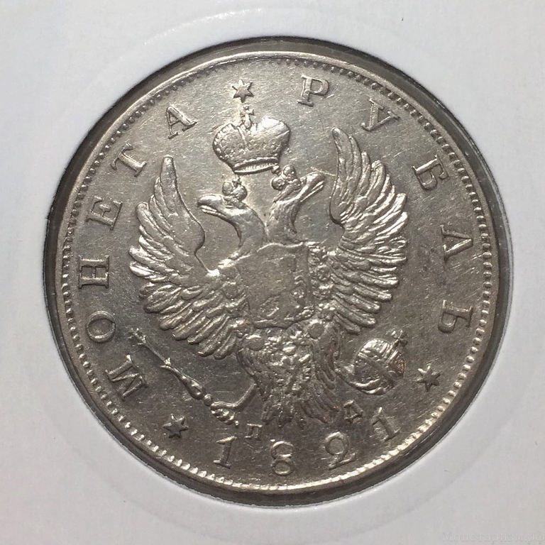1 рубль 1821 год спб ПД.Александр I.Серебро.(2).