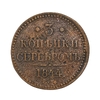 3 копейки серебром 1844 год Е.М.Медь.(2).