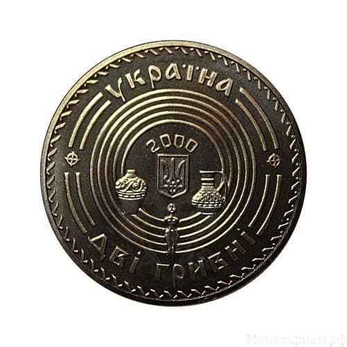 2 гривны 2000 год.Викентий Хвойка.Украина.