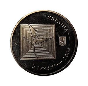 2 гривны 2004 год.Серж Лифарь.Украина.