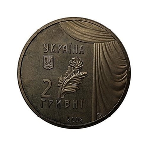2 гривны 2004 год.Мария Заньковецкая.Украина.