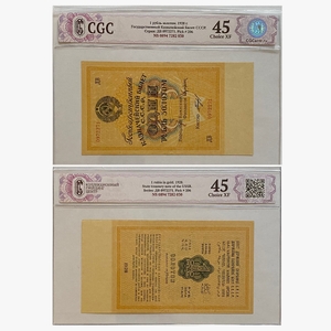 1 рубль золотом 1928 год.Серия ДВ.Богданов.Бона СССР.CGC Choice XF45.
