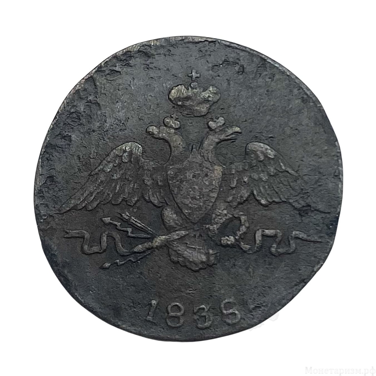1 копейка 1838 год СМ.Николай I.Масон.Медь