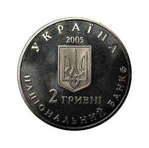 2 гривны 2005 год.Дмитрий Яворницкий.Украина.
