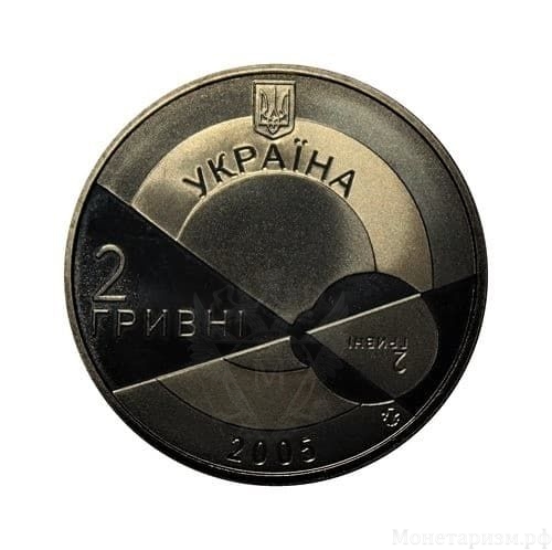 2 гривны 2005 год.Владимир Филатов.Украина.