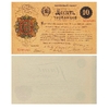 10 червонцев 1922 год.Банковый билет.Копия редкой банкноты РСФСР.
