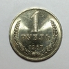 1 рубль 1967 год СССР UNC.Погодовка 1961-1991.