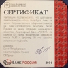 Набор жетонов 2014 год спмд.СПб.Акционерный банк Россия.Серебро в коробке с сертификатами.