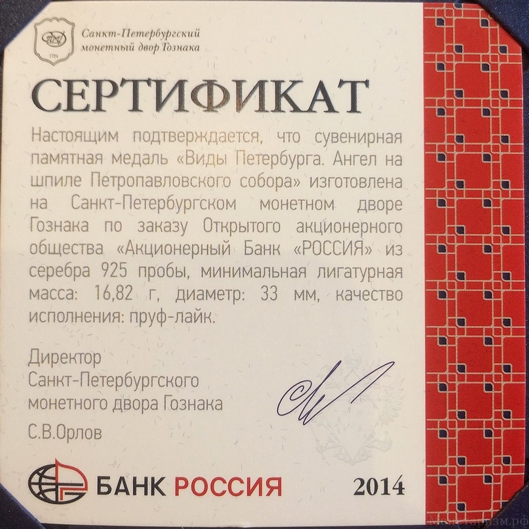 Набор жетонов 2014 год спмд.СПб.Акционерный банк Россия.Серебро в коробке с сертификатами.