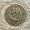 1 рубль 1967 год.СССР.Погодовка 1961-1991.UNC в запайке.