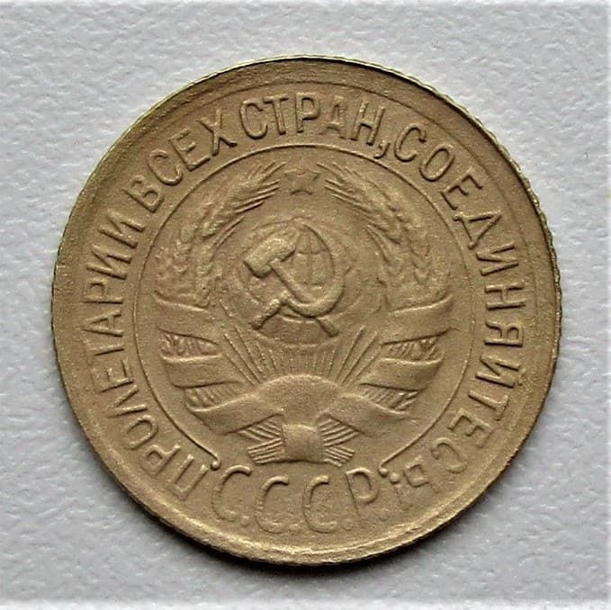 1 копейка 1932 год СССР.Погодовка 1921-1957 гг.,
