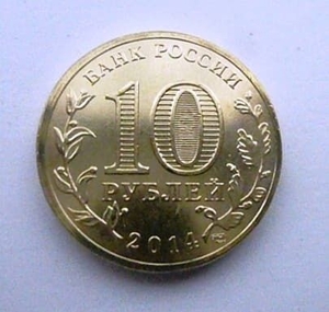 10 рублей 2014 ГВС "Колпино" спмд из мешка (UNC)