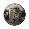 2 гривны 2005 год.Улас Самчук.Украина.