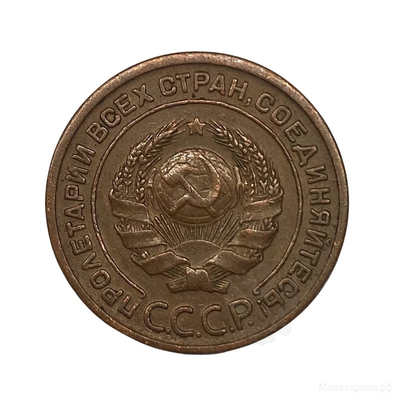 2 копейки 1924 год СССР.Погодовка.XF.