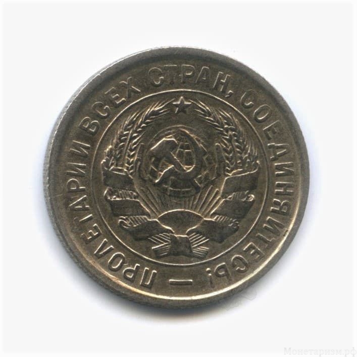 20 копеек 1932 год.Рабочий.Погодовка СССР.