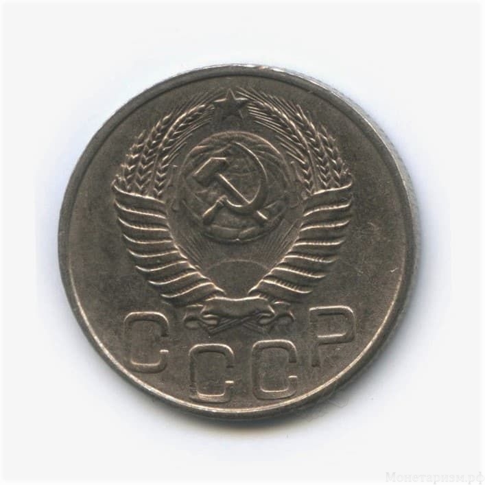 20 копеек 1951 год.Погодовка СССР.