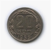 20 копеек 1953 год.Погодовка СССР.