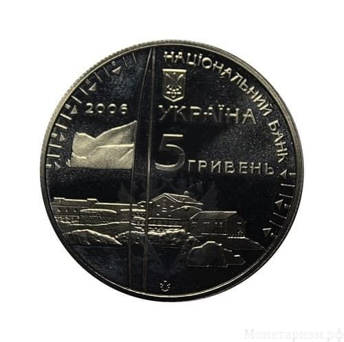 5 гривен 2006 год.10 лет антарктической станции "Академик Вернадский".Украина.