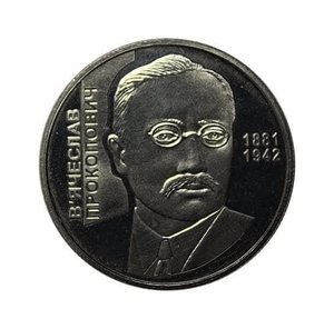 2 гривны 2006 год.Вячеслав Прокопович.Украина.