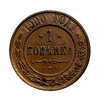 1 копейка 1900 год.Медь.Николай 2.(3).