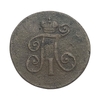 1 Деньга 1798 год ЕМ.Павел l.Медь.(2).
