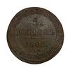 5 копеек "кольцевик" 1805 год ЕМ.Александр I.Медь.