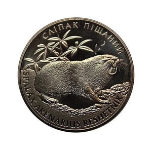 2 гривны 2005 год.Песчаный слепыш.Украина.