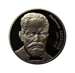 2 гривны 2007 год.Александр Ляпунов.Украина.