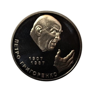 2 гривны 2007 год.Пётр Григоренко.Украина.