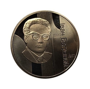 2 гривны 2007 год.Иван Багряный.Украина.