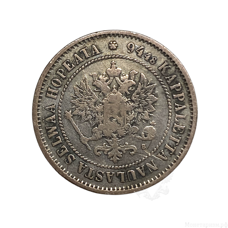 1 марка 1872 год S.Александр II.Русская Финляндия.Серебро.