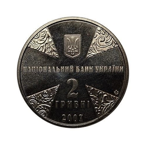 2 гривны 2007 год.Иван Огиенко.Украина.