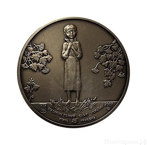 5 гривен 2007 год.Голодомор-геноцид украинского народа.Украина.