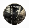 2 гривны 2007 год.Спортивное ориентирование.Украина.