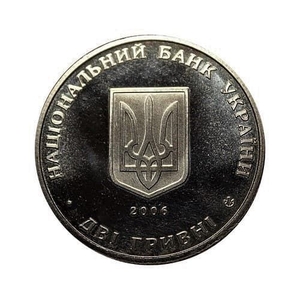 2 гривны 2006 год.Сергей Остапенко.Украина.