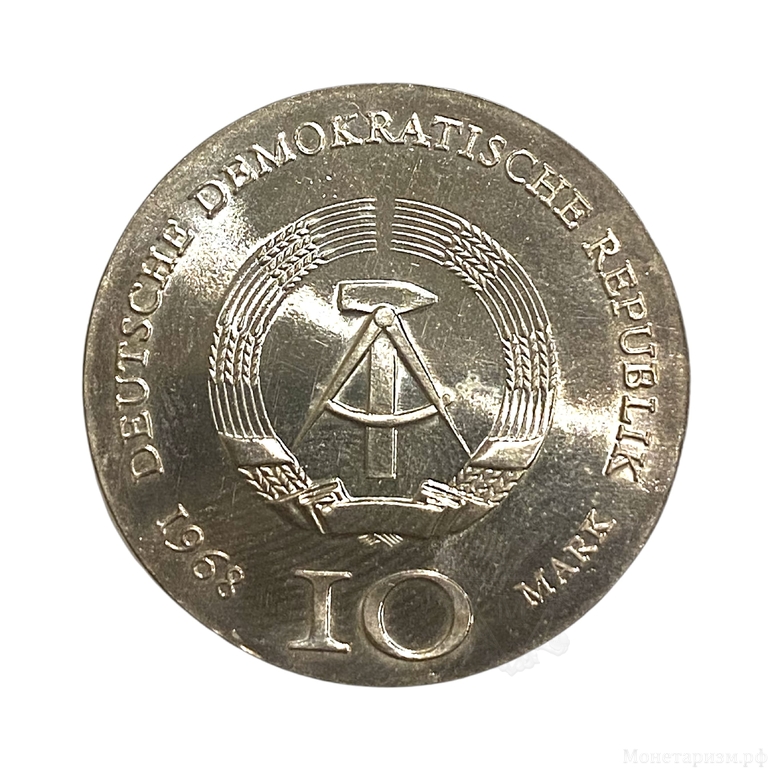 10 марок 1968 год.Иоганн Гутенберг.ГДР.Германия.Серебро.Редкость.