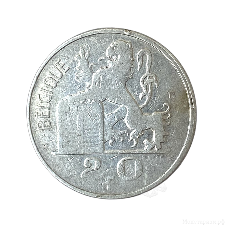 20 франков 1953 год.Леопольд III.Бельгия.Серебро.