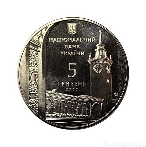 5 гривен 2009 год.225 лет г.Симферополь.Украина.