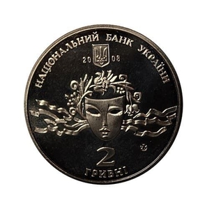 2 гривны 2008 год.Наталья Ужвий.Украина.