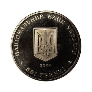 2 гривны 2008 год.Сидор Голубович.Украина.