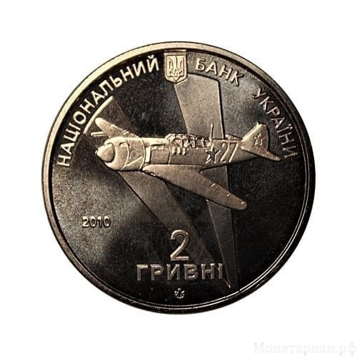2 гривны 2010 год.Иван Кожедуб.Украина.